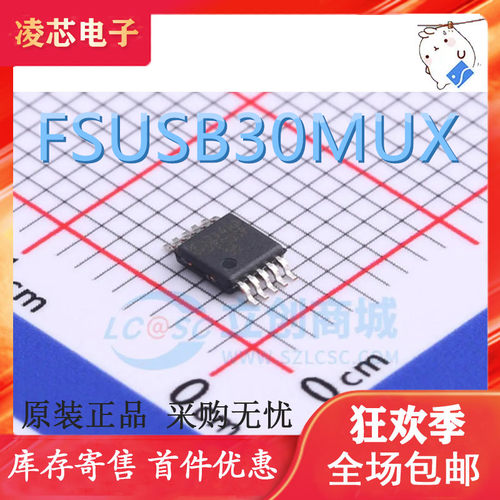 原装 | FSUSB30MUX FSUSB30 MSOP-10 贴片 模拟多路复用器开关 IC