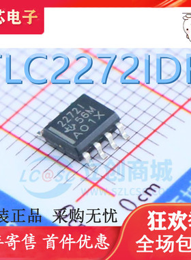 全新原装 TLC2272IDR 22721 2272I SOP-8 CMOS轨对轨运算放大器
