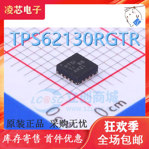 原装 TPS62130RGTR TPS62130 PTSI 贴片 QFN16 可调式 降压ic芯片