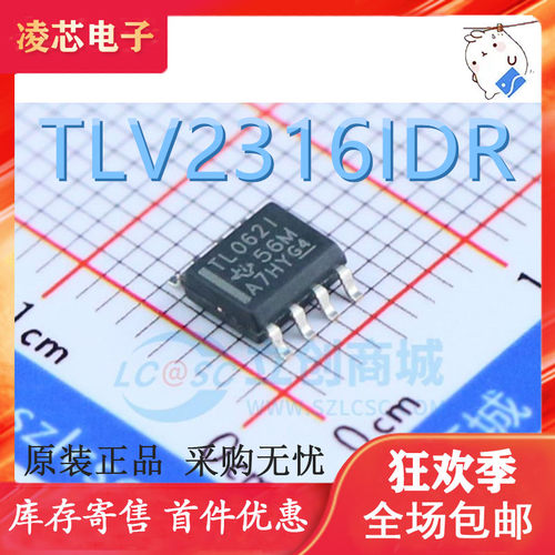 TLV2316IDR TLV2316ID V2316 贴片SOP8 低功耗仪表运放芯片 全新