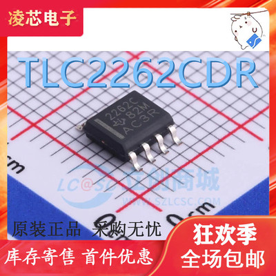 贴片 TLC2262CDR 双路运算放大器 TLP2262C 2262C SOP8 原装全新