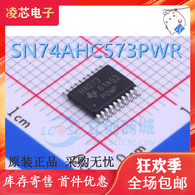 SN74AHC573PWR 丝印HA573 TSSOP-20贴片 PW 锁存器 原装正品
