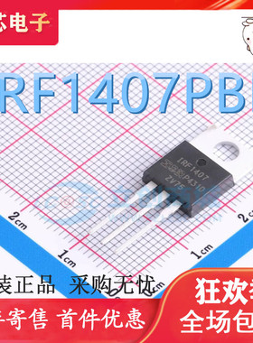 全新原装 IRF1407PBF PBF环保 TO220 130A 75V 330W MOS场效应管