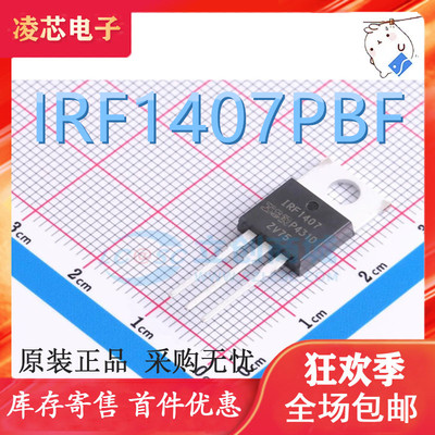全新原装 IRF1407PBF PBF环保 TO220 130A 75V 330W MOS场效应管