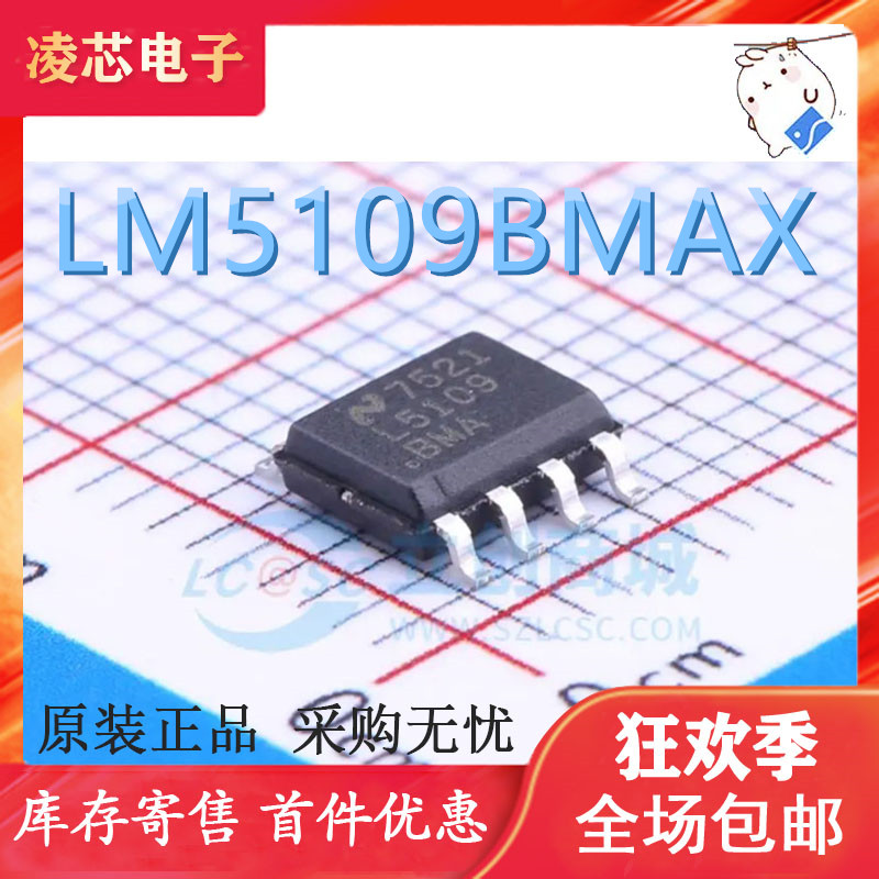 LM5109BMAX LM5109BMA L5109BMA 贴片SOP 全新原装