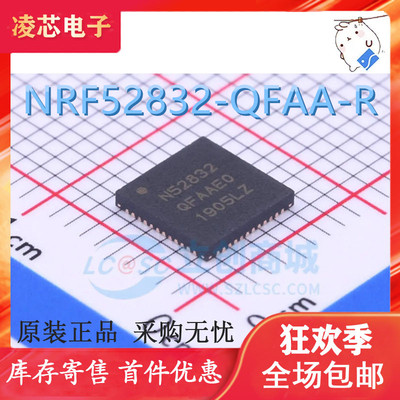 原装 NRF52832 NRF52832-QFAA-R 丝印N52832 QFN48 蓝牙无线芯片