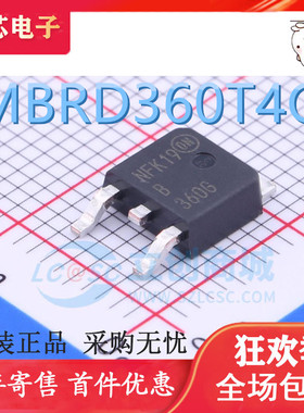 新品 全新原装 MBRD360T4G 丝印B360G ON TO-252 60V3A 肖特基