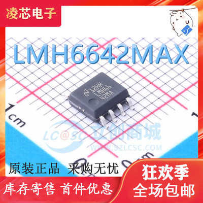 原装 LMH6642MAX/NOPB LMH6642MA SOP-8 贴片单通道运算放大器