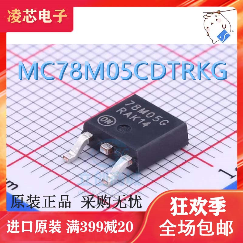 原装 | MC78M05CDTRKG MC78M05CDTR 78M05G TO252 集成 IC芯片