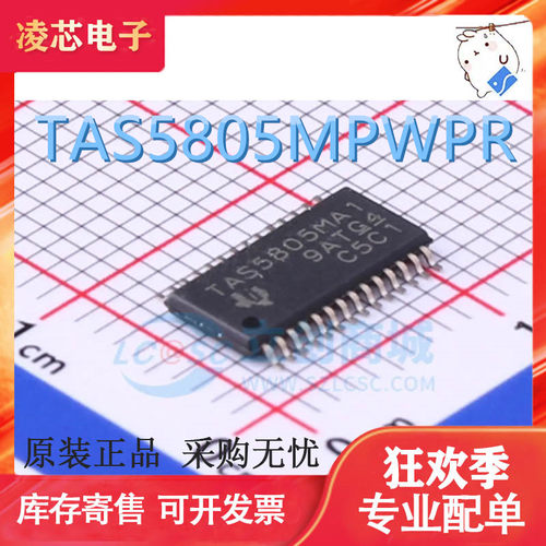 全新原装 TAS5805MPWPR TAS5805MA1 HTSSOP28音频放大器IC芯片