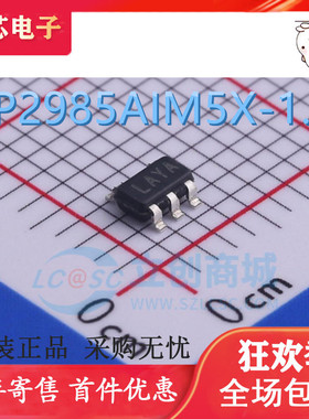 LP2985AIM5X-1.8/2.5/3.0/3.3/5.0 丝印LAYA/LAUA/LOOA/LORA/LOUA