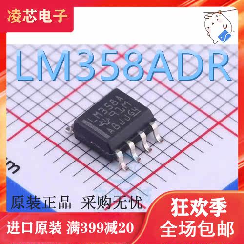 原装LM358ADR运算放大器