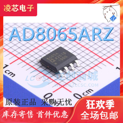 原装 |AD8065ARZ AD8065AR SOP-8 集成 IC芯片 全新原装 热卖库存