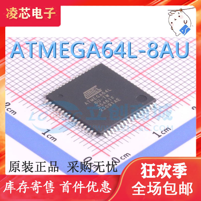原装ATMEGA64L-8AU ATMEGA64L 8位微控制器 QFP64 AVR单片机