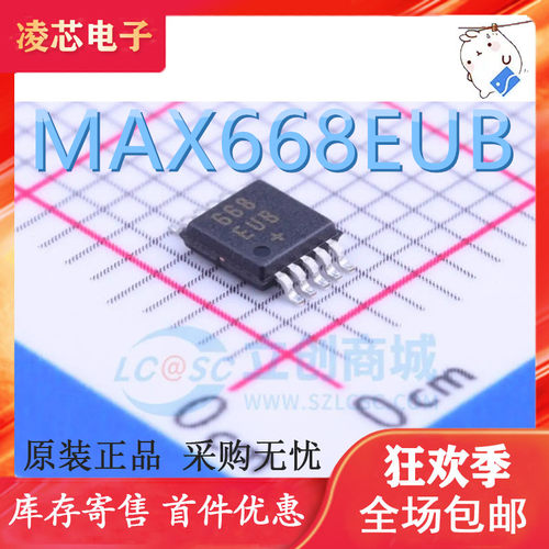 直拍 MAX668EUB+T MAX668EUB 稳压芯片 丝印668 MSOP10 全新原装