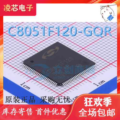 全新正品 贴片 C8051F120 C8051F120-GQR 微控制器USB接口IC 芯片