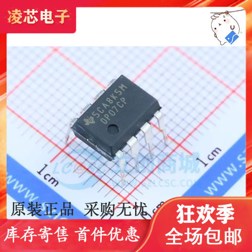 OP07CP OP07 运放IC 低偏移 DIP8 进口|原装|全新正品 现货供应