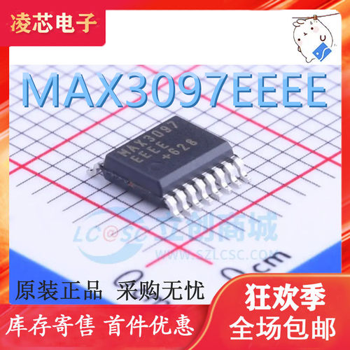 MAX3097EEEE+T 全新原装正品 接口收发器芯片 贴片 QSOP-16