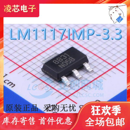电源稳压芯片 LM1117IMP-3.3V 贴片SOT223封装 丝印N05B 全新正品
