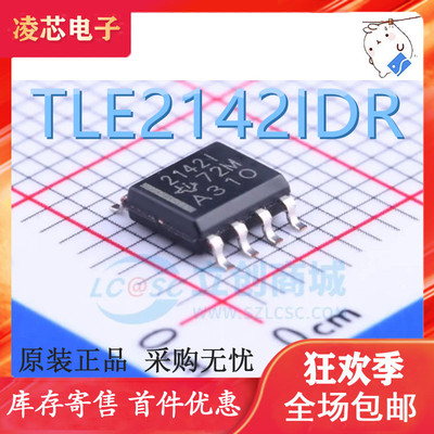 原装 | TLE2142IDR TLE2142ID TLE2142 2142I SOP8 放大器 IC芯片