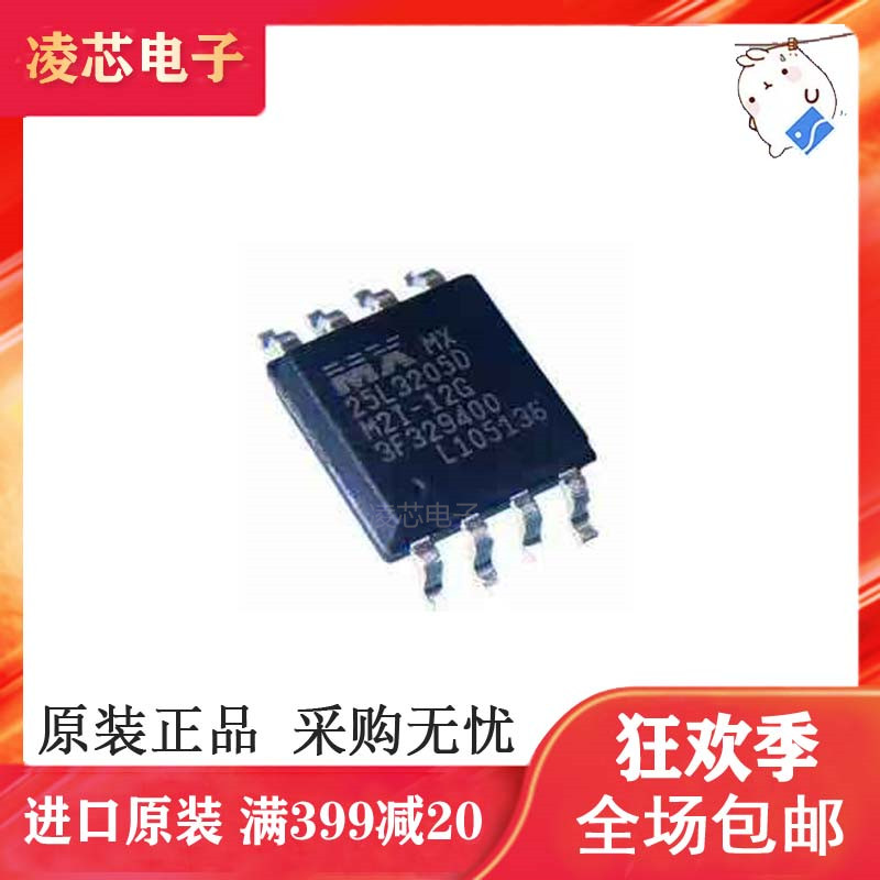 全新原装 MX25L3205DM2I-12G 25L3205D 存储器芯片 SOP8