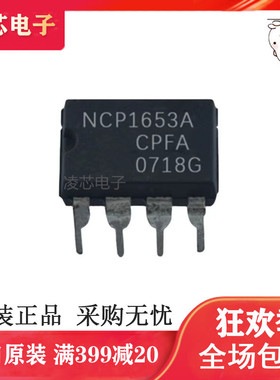 NCP1653A NCP1653APG 液晶电源芯片 电源管理芯片IC 直插DIP-8
