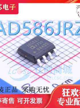全新原装 AD586 AD586JRZ SOP-8 贴片 高精度5V基准IC 电源芯片IC