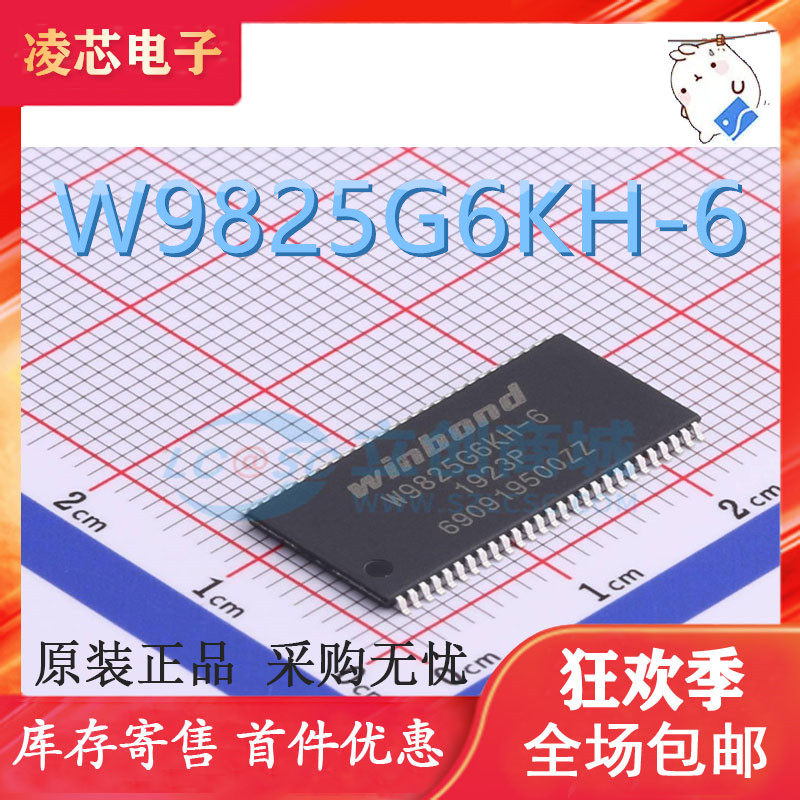原装 | W9825G6KH-6 W9825G6 TSOP-54 存储器 256MB 集成 IC芯片