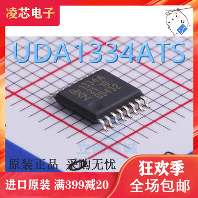 全新原装UDA1334ATS模数转换芯片