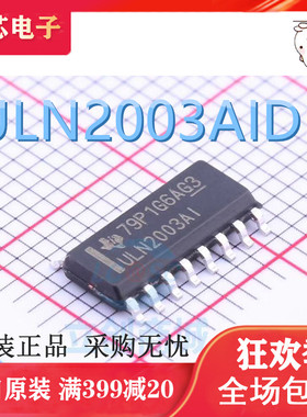 ULN2003AIDR 达林顿晶体管芯片 贴片 SOP16 工业级 ULN2003AI原装