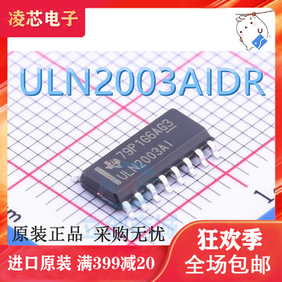 ULN2003AIDR 达林顿晶体管芯片 贴片 SOP16 工业级 ULN2003AI原装