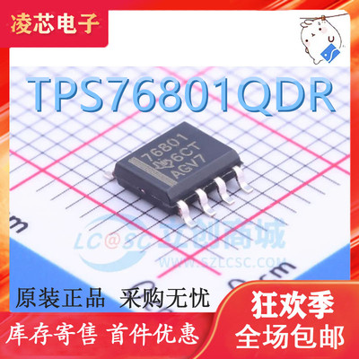 TPS76801 TPS76801QDR 76801 SOP8 线性-稳压器 全新原装热卖