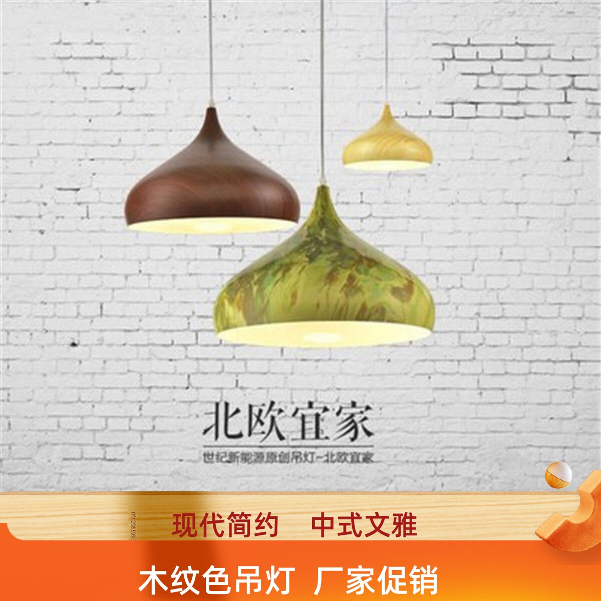 现代简约餐厅烧烤火锅店咖啡厅酒店灯罩吊灯创意个性彩色木纹吊灯