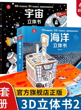 呦呦童popup立体书儿童3d立体书海洋宇宙恐龙全套3册3-6-8岁以上3d翻翻书宇宙星球的书探秘海洋海底6岁以上小学生三d绘本故事书