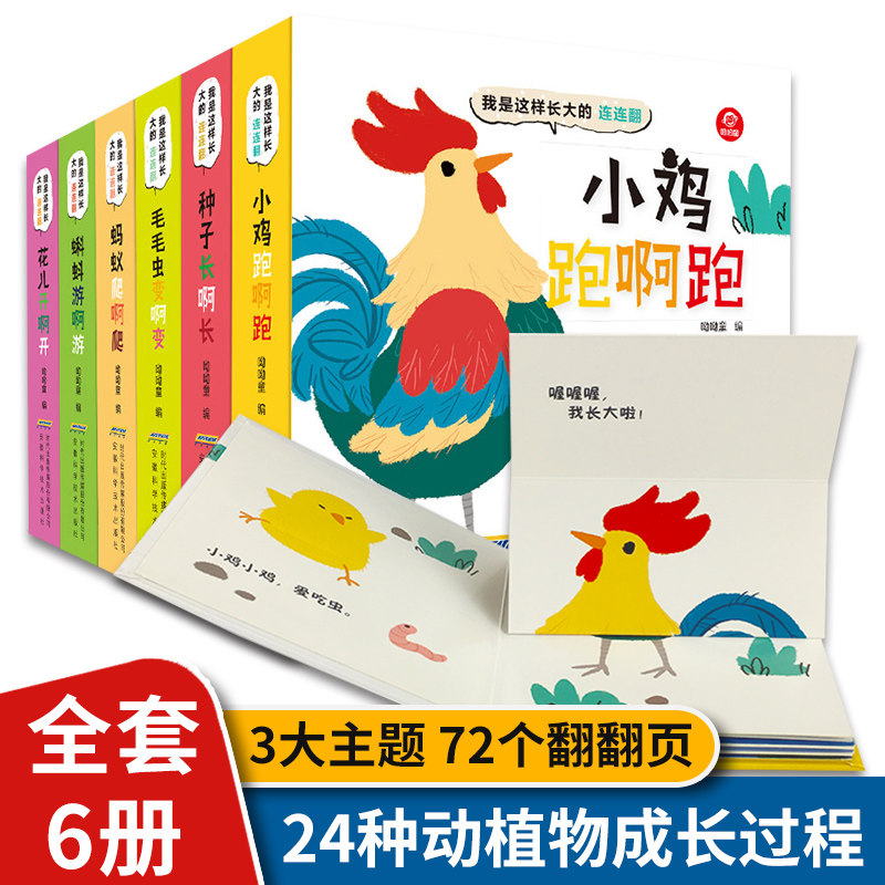 【呦呦童正版】我是这样长大的连连翻全套6册儿童3d立体书翻翻书0-2-3-6岁宝宝益智启蒙早教绘本故事幼儿科普认知百科亲子互动书籍高性价比高么？