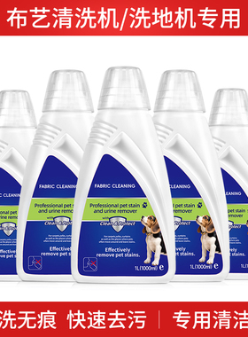 适用于必胜友望东菱布艺清洗机地毯清洁剂去污清理沙发床垫清洗液