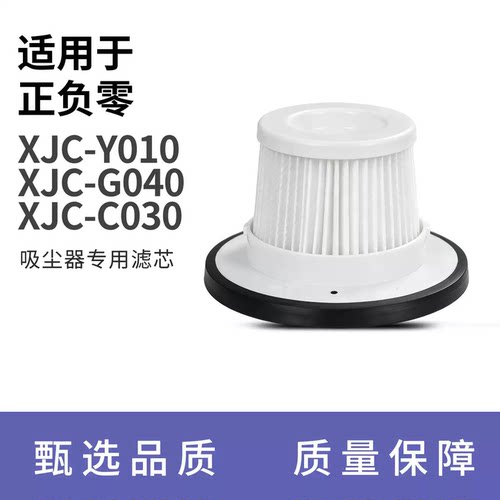 适配正负零G040吸尘器滤芯