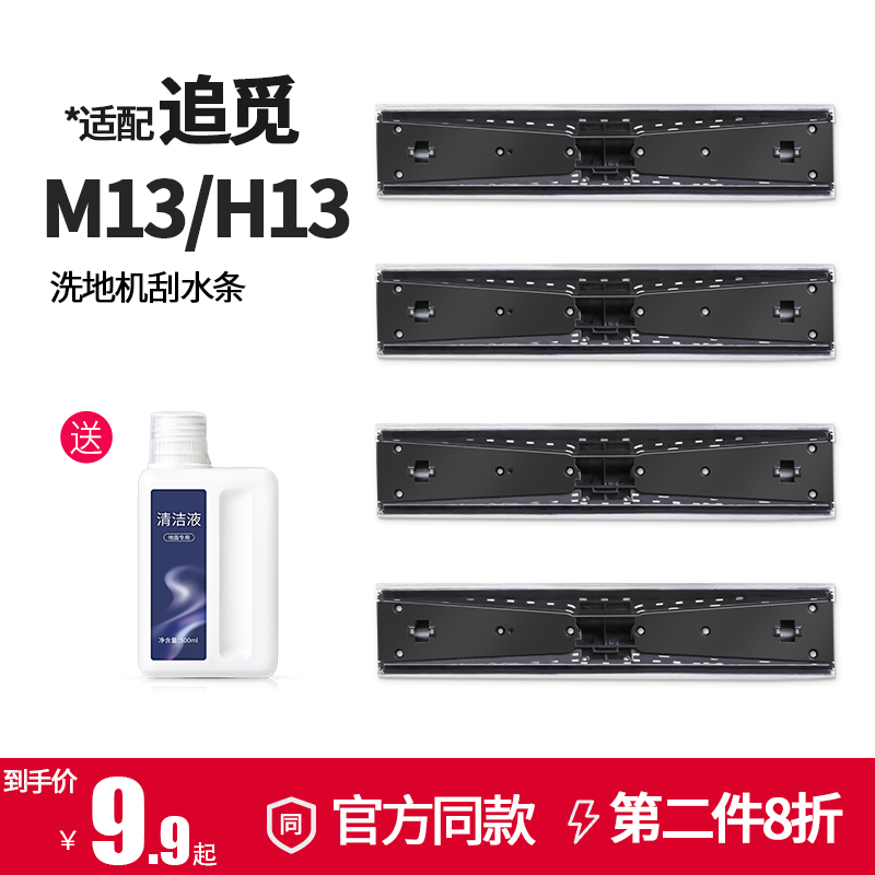 【正品】追覓洗地机刮水条