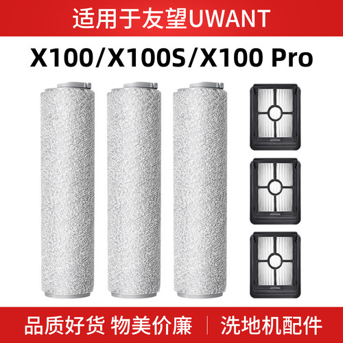 适用于Uwant洗地机配件滚刷耗材
