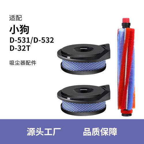 适用小狗无线吸尘器配件D531/532/535滤芯过滤网HEPA海帕滤绵滚刷