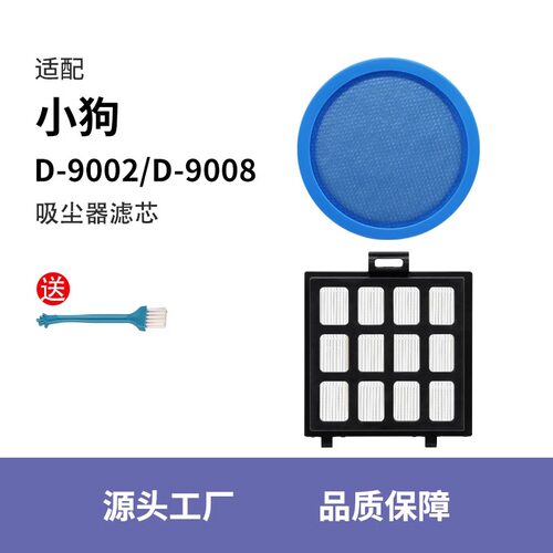 适配小狗无线吸尘器D9008配件D9002滤芯进风口过滤网HEPA海绵海帕