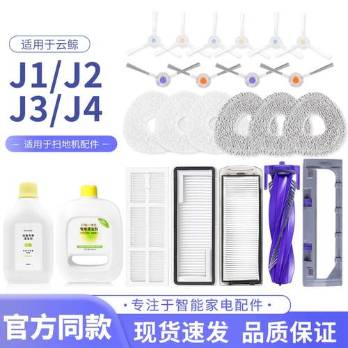 适配云鲸扫拖地机器人J1J2J3J4拖布滤网配件抹布擦地布清洁剂耗材