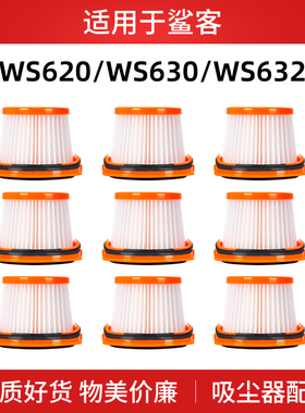 适用于Shark鲨客吸尘器滤网过滤芯配件WS620WS630/WS632耗材