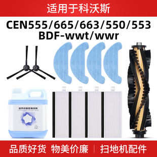 BFD wwt边刷抹拖布滚刷 CEN665 适配科沃斯扫地机器人配件CEN555