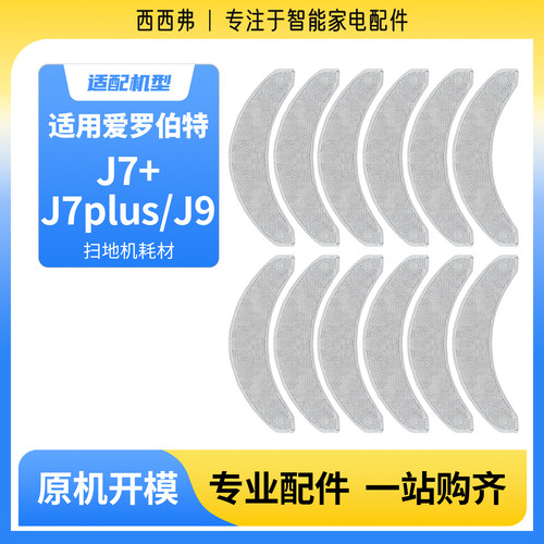 适配艾罗伯特扫地机J7+J7plus/J9胶刷滤网芯边刷抹布集尘袋配件