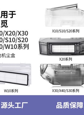 适用追觅集尘盒扫地机器人X30配件S10 X20ProPlus S20pro耗材x40
