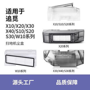 适用追觅集尘盒扫地机器人X30配件S10 X20ProPlus S20pro耗材x40