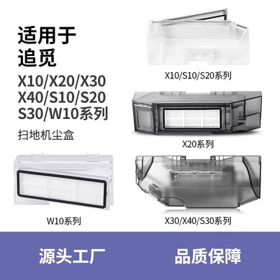 适用追觅集尘盒扫地机器人X30配件S10 X20ProPlus S20pro耗材x40