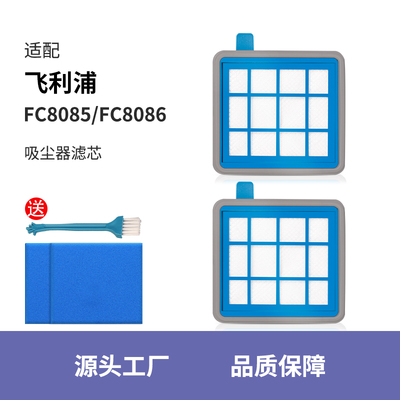 适配飞利浦吸尘器配件FC8085滤网FC8086海帕HEPA过滤网滤芯海绵
