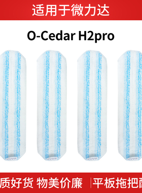 适用O-Cedar H2pro Vileda微力达平板粘贴拖布吸水拖把替换清洁布